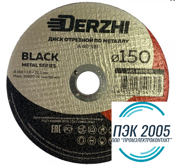 Диск отрезной по мет.DERZHI BLACK 150х1,8х22,2мм